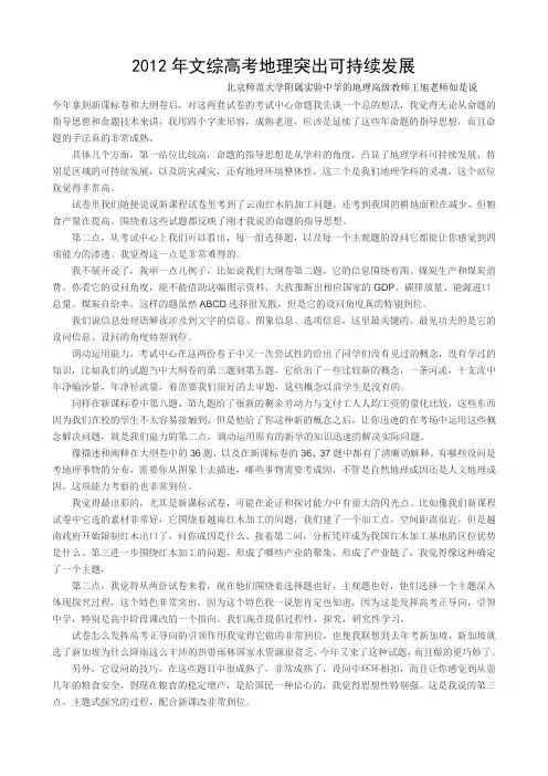 2012年文综高考地理突出可持续发展
