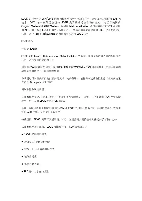 EDGE业务介绍