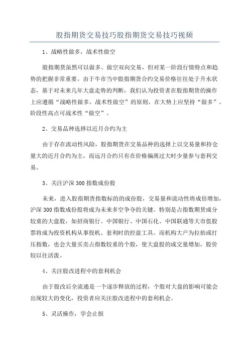股指期货交易技巧股指期货交易技巧视频