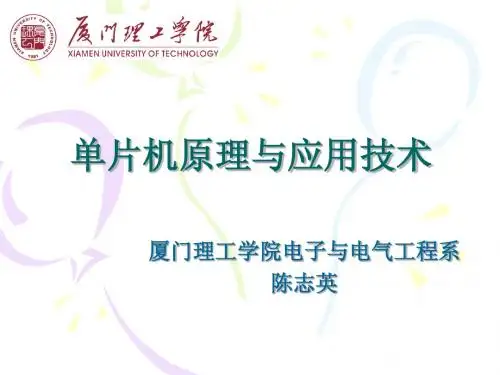 (单片机完整课件PPT)第五章
