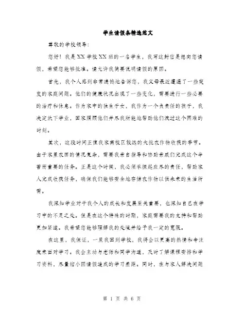 学生请假条精选范文（三篇）