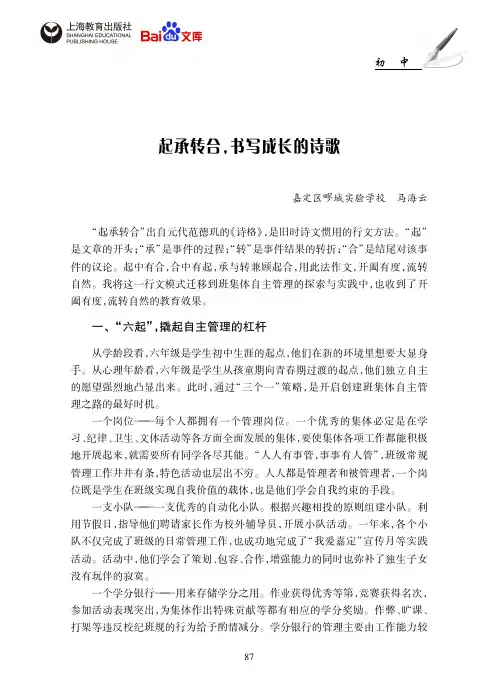 拨动学生心弦的艺术起承转合书写成长的诗歌马海云