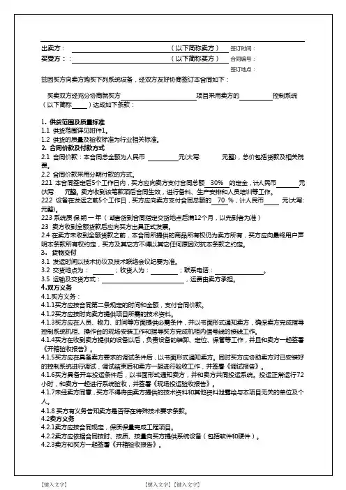(完整版)工业自动化设备销售合同范本