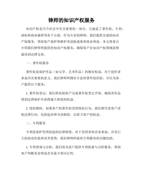 律师的知识产权服务