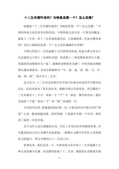 十二生肖都咋来的？为啥鼠是第一个？怎么没猫？