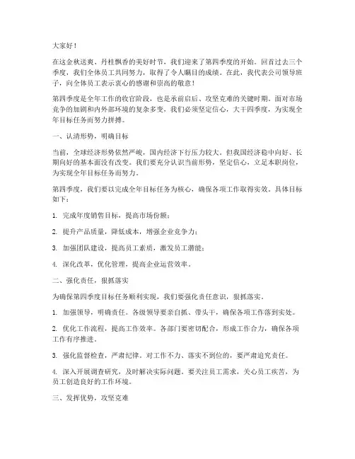 大干四季度领导发言稿
