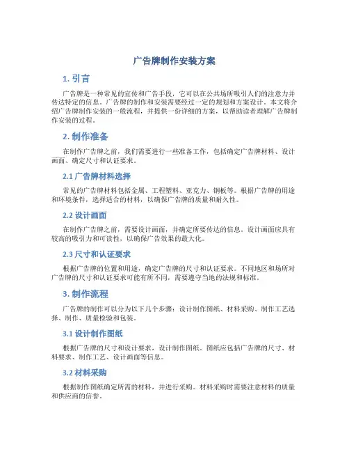 广告牌制作安装方案