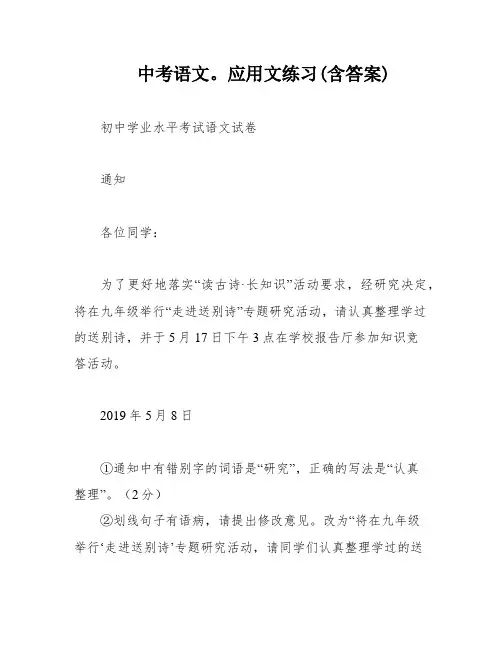 中考语文。应用文练习(含答案)