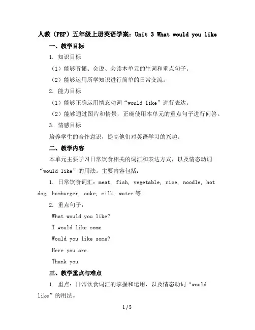 人教(PEP)五年级上册英语学案：Unit3Whatwouldyoulike