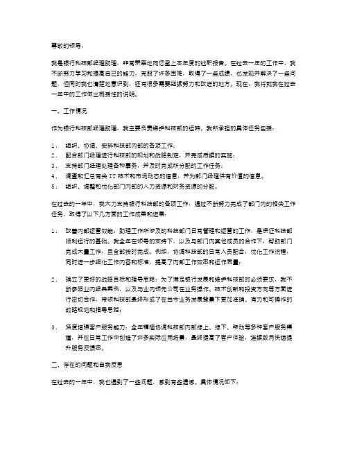银行科技部经理助理年度述职报告