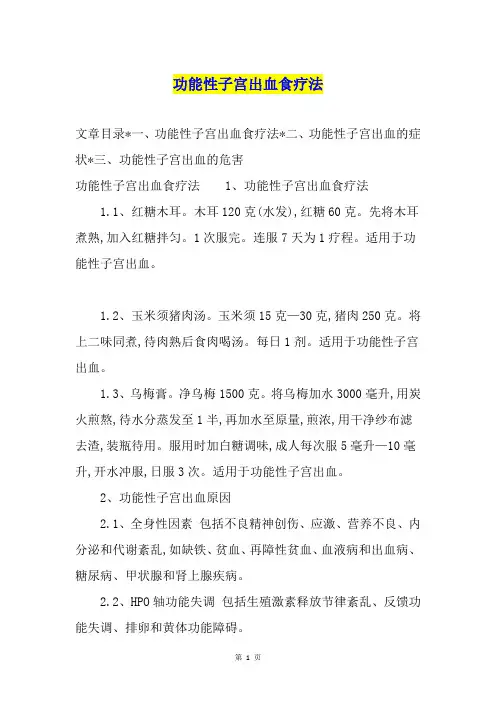 功能性子宫出血食疗法