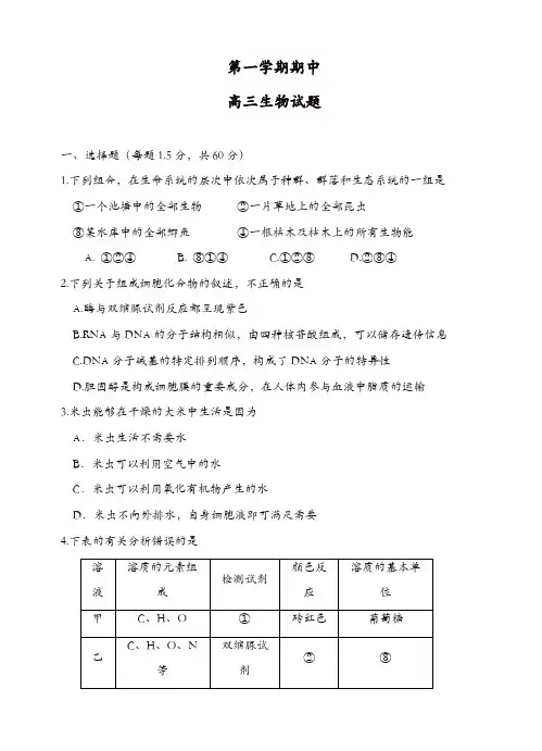 陕西省西安市名校高三上学期期中考试生物试题及答案