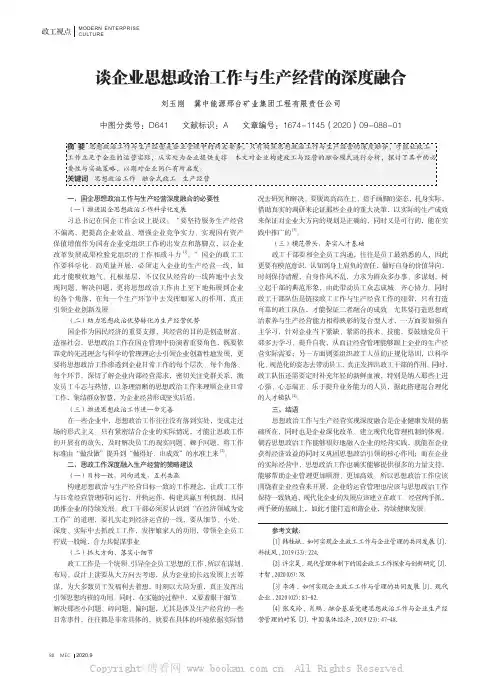 深度融入生产经营的国企党建工作创新机制构建