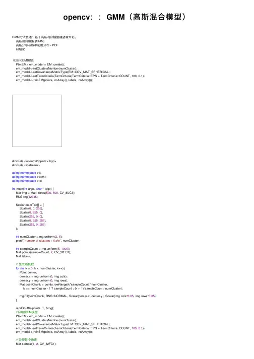 opencv：：GMM（高斯混合模型）
