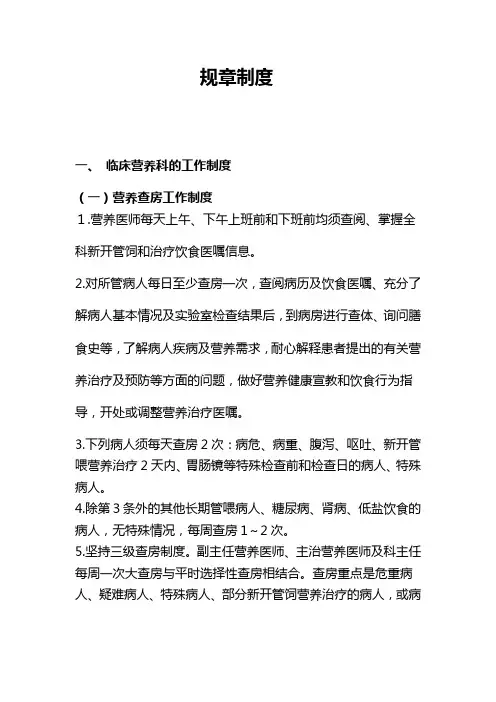 营养科的规章制度