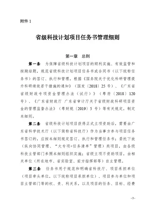 省级科技计划项目任务书管理细则