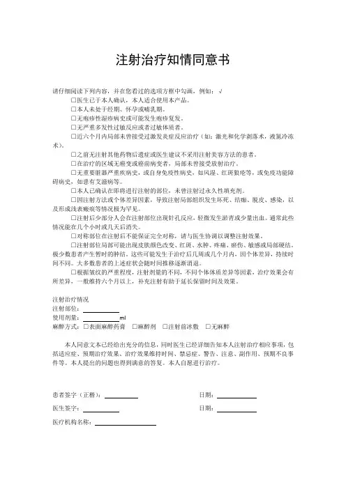 注射治疗知情同意书1