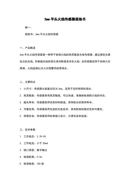 3mm平头火焰传感器规格书