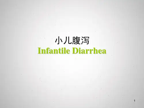 小儿腹泻PPT课件