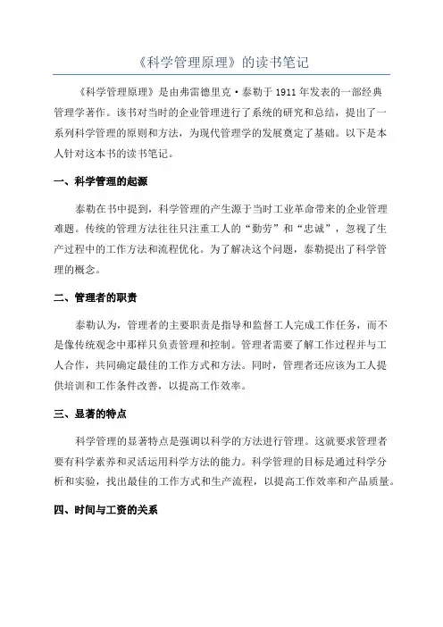 《科学管理原理》的读书笔记