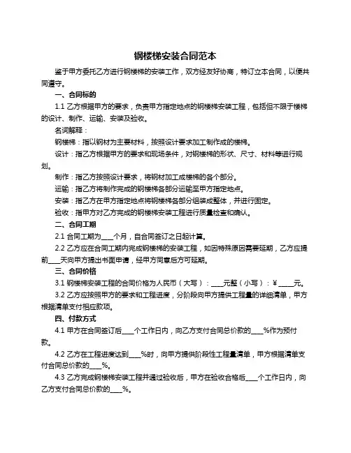 钢楼梯安装合同范本