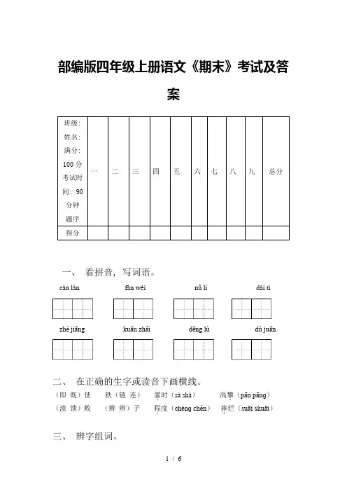 部编版四年级上册语文《期末》考试及答案