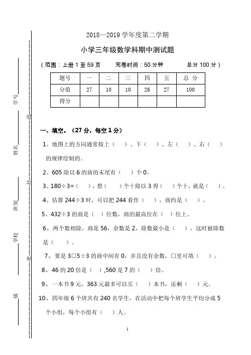三年级数学下册试题  2018-2019学年第二学期期中测试题  人教新课标(2014秋)含答案