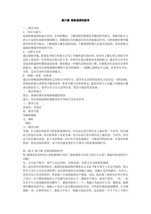 第六课 春秋战国的纷争(教学设计)
