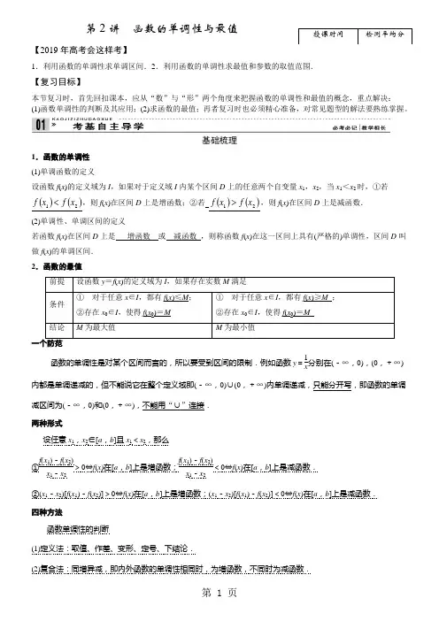 第2讲函数的单调性与最值教案-5页文档资料