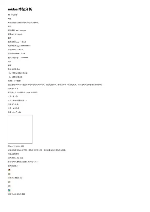 midas时程分析