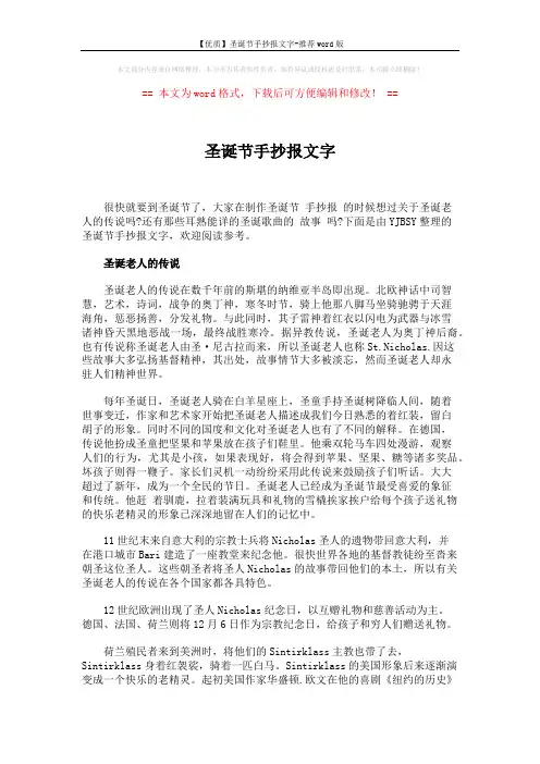 【优质】圣诞节手抄报文字-推荐word版 (4页)