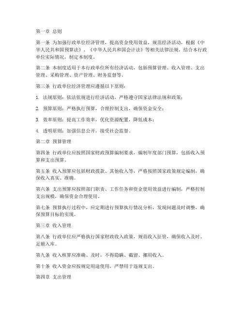 行政单位经济管理制度