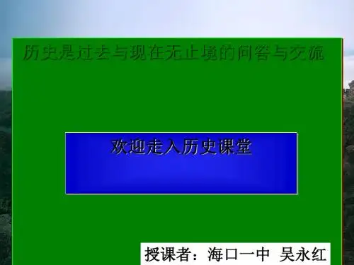 三民主义的形成与发展PPT课件1 人教课标版