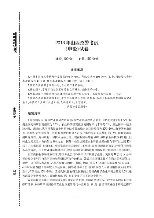 2014最新考试资料人民警察录用考试专用教材 申论 历年真题汇编+模拟试卷