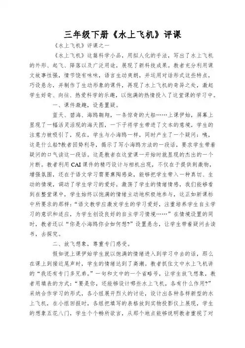 三年级下册《水上飞机》评课