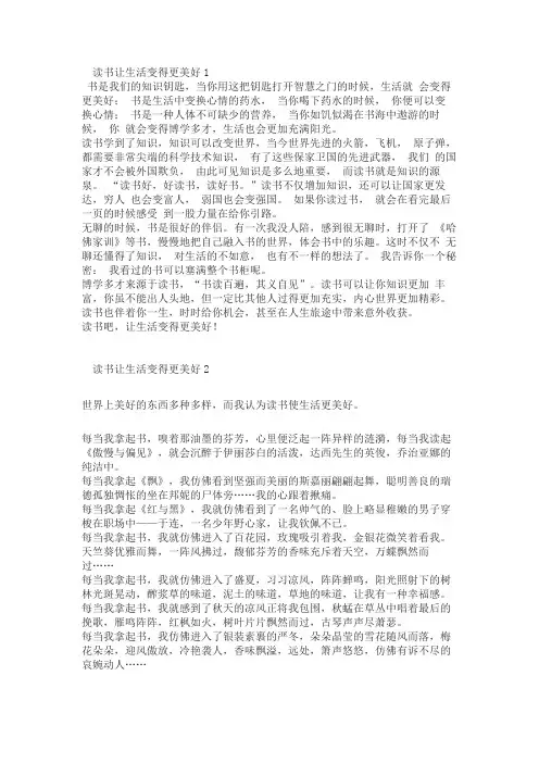 读书让生活更美好六年级作文