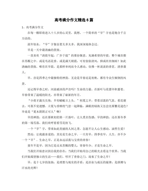 高考满分作文精选6篇40