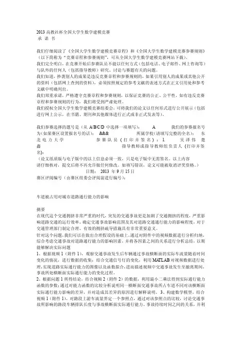 2013高教社杯全国大学生数学建模竞赛A题