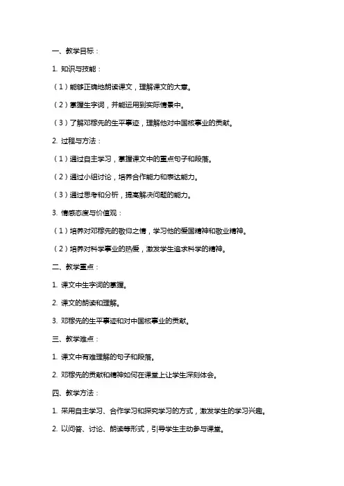七年级语文下册《邓稼先》教案