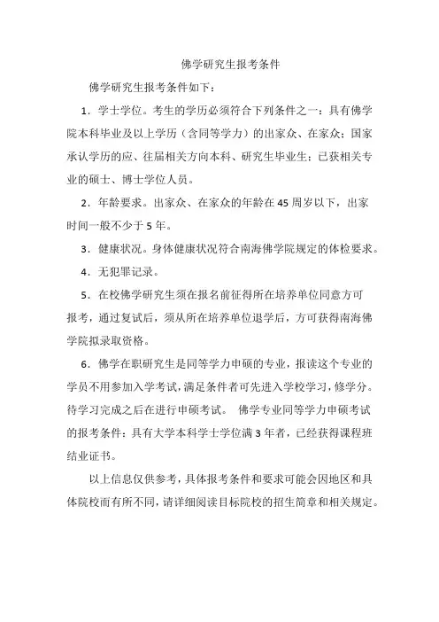 佛学研究生报考条件