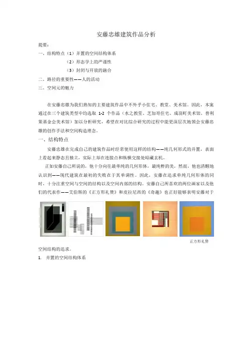 安藤忠雄建筑作品分析