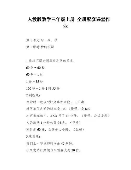 人教版数学三年级上册 全册配套课堂作业