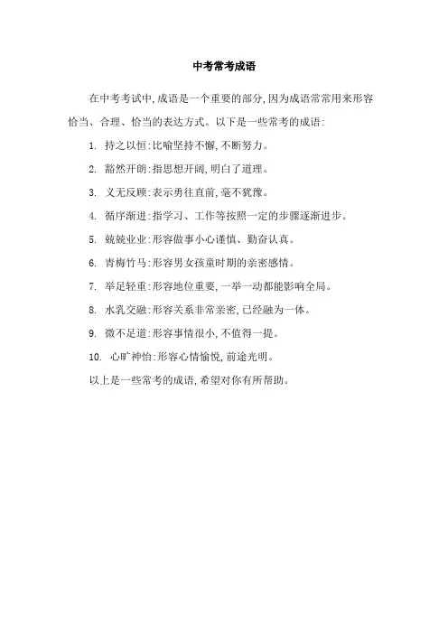 中考常考成语