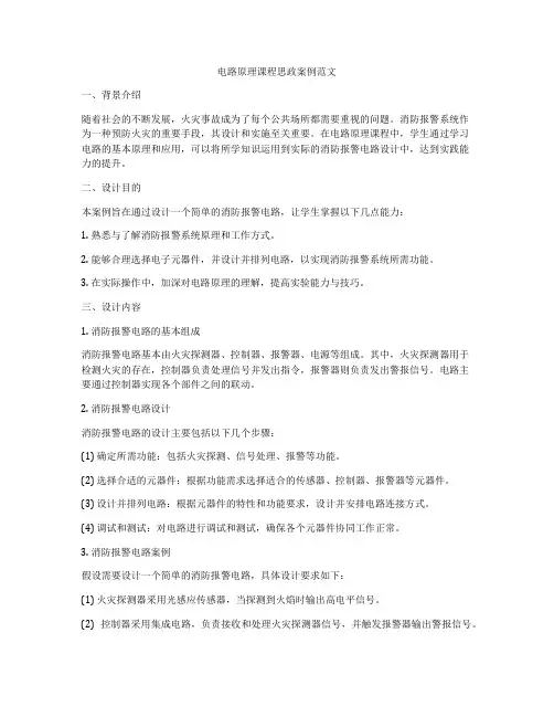 电路原理课程思政案例范文