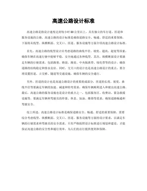 高速公路设计标准