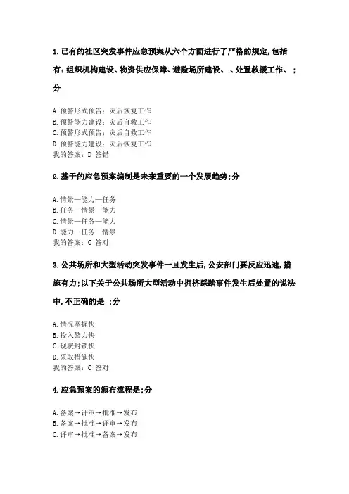 专业技术人员突发事件应急处理答案