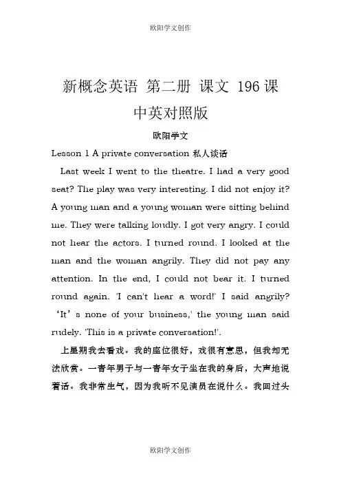 新概念英语 第二册课文中英对照版之欧阳学文创作