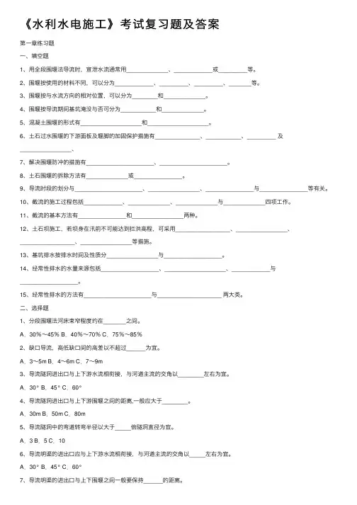 《水利水电施工》考试复习题及答案