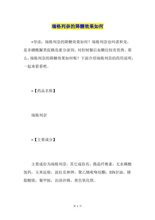 瑞格列奈的降糖效果如何