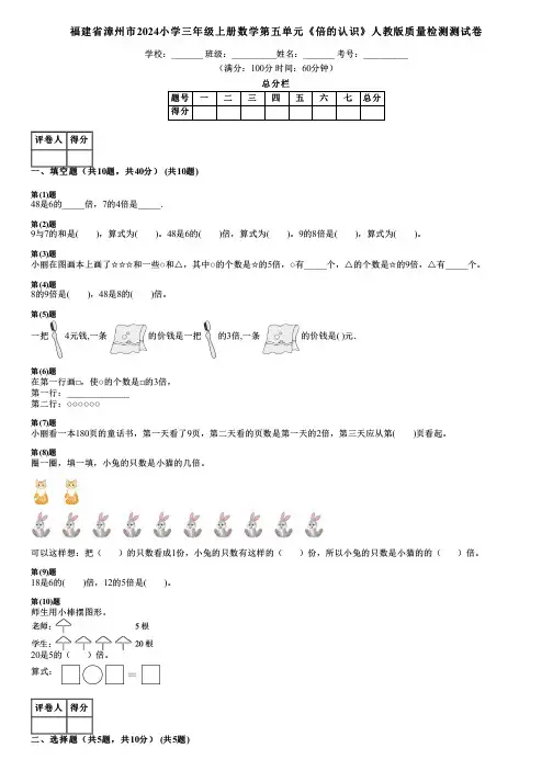 福建省漳州市2024小学三年级上册数学第五单元《倍的认识》人教版质量检测测试卷